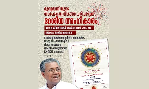 മുഖ്യമന്ത്രിയുടെ സംരംഭകത്വ വികസന പരിപാടിക്ക് ദേശീയ അംഗീകാരം