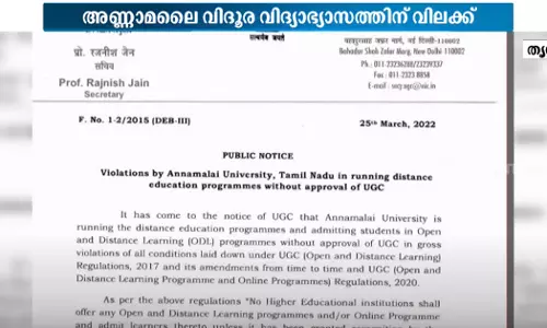 അണ്ണാമലൈ വിദൂര വിദ്യാഭ്യാസത്തിന് അംഗീകാരമില്ല: വിദ്യാർഥികൾ പ്രതിസന്ധിയിൽ