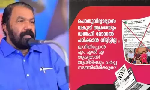 ആപ്പിന് ആരോ ആപ്പ് വച്ചതാണ്;ഡൽഹി മോഡൽ പഠിക്കാൻ ആരെയും അയച്ചിട്ടില്ലെന്ന് മന്ത്രി ശിവൻകുട്ടി