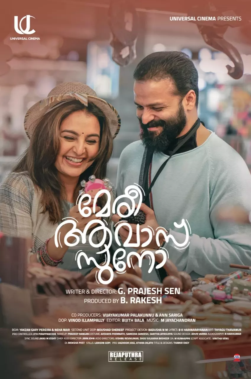 മനുഷ്യരെ ചേര്‍ത്തുപിടിക്കുമ്പോഴാണ് എല്ലാ ദിവസവും മനോഹരമാകുന്നത്; മനസ് തൊട്ട് മേരി ആവാസ് സുനോ ടീസര്‍