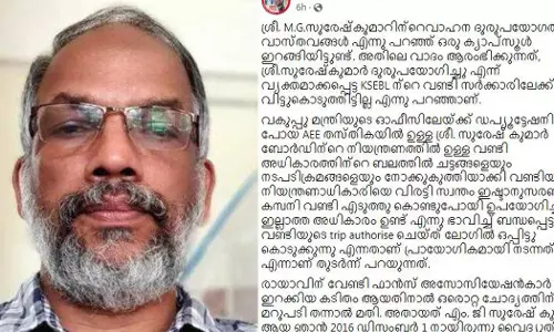 കെ.എസ്.ഇ.ബി ചെയർമാന്റെ വാദം തള്ളി എം.ജി സുരേഷ് കുമാർ