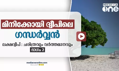 മിനിക്കോയി ദ്വീപിലെ ഗന്ധർവ്വൻ മിനിക്കോയി ദ്വീപിലെ ഗന്ധർവ്വൻ