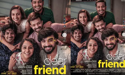 ടോവിനോ തോമസിന്റെ ഡിയർ ഫ്രണ്ട് ജൂൺ പത്തിന് തിയറ്ററിൽ