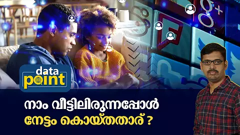 നാം വീട്ടിലിരുന്നപ്പോൾ നേട്ടം കൊയ്‌തതാര് ?