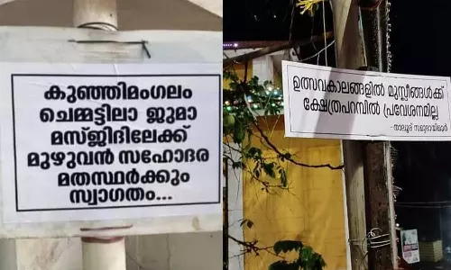 മുഴുവൻ സഹോദര മതസ്ഥർക്കും സ്വാഗതം; അകറ്റിനിര്‍ത്തുന്നവര്‍ക്ക് കുഞ്ഞിമംഗലം ജുമാമസ്ജിദിന്‍റെ മറുപടി