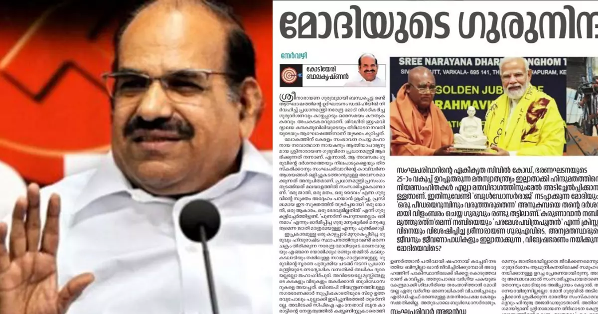 ശ്രീനാരായണ ഗുരുവിനെ റാഞ്ചാൻ നരേന്ദ്രമോദി ശ്രമിക്കുന്നുവെന്ന് കോടിയേരി; വിമർശനം ദേശാഭിമാനി ലേഖനത്തിൽ