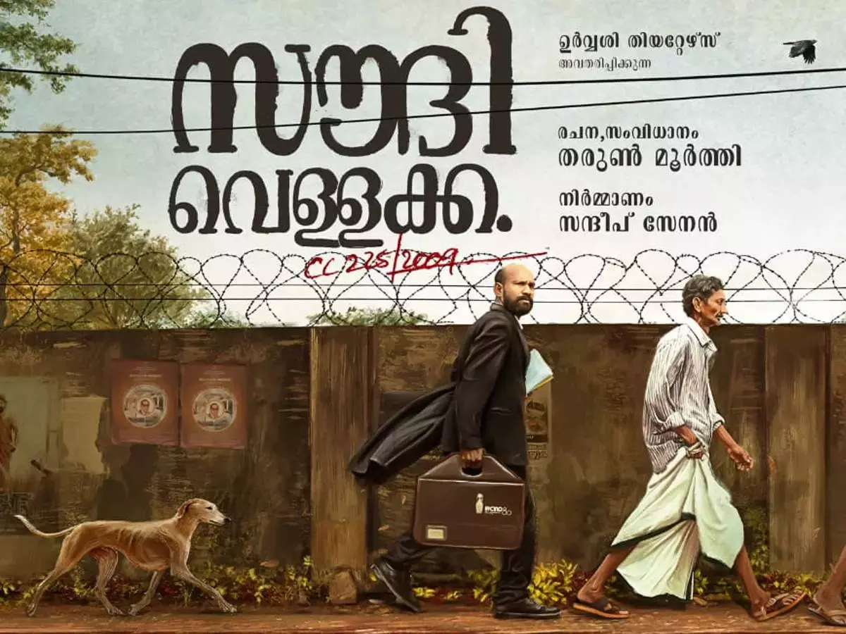2000 രൂപ പെറ്റിയടക്കണോ അതോ 20,000 രൂപ മുടക്കി കേസ് നീട്ടിക്കൊണ്ടു പോണോ? സൗദി വെള്ളക്ക ടീസര്‍ കാണാം