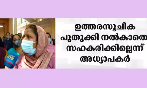 ഹയർസെക്കൻഡറി കെമിസ്ട്രി പരീക്ഷ മൂല്യനിർണയം ഇന്നും തടസ്സപ്പെട്ടു