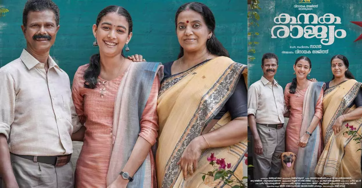 മുരളി ഗോപിയുടെ കുടുംബ ചിത്രം, വീണ്ടും ഒരു ഹാപ്പി ഫാമിലി; കനകരാജ്യം സെക്കന്റ് ലുക്ക് പുറത്ത്