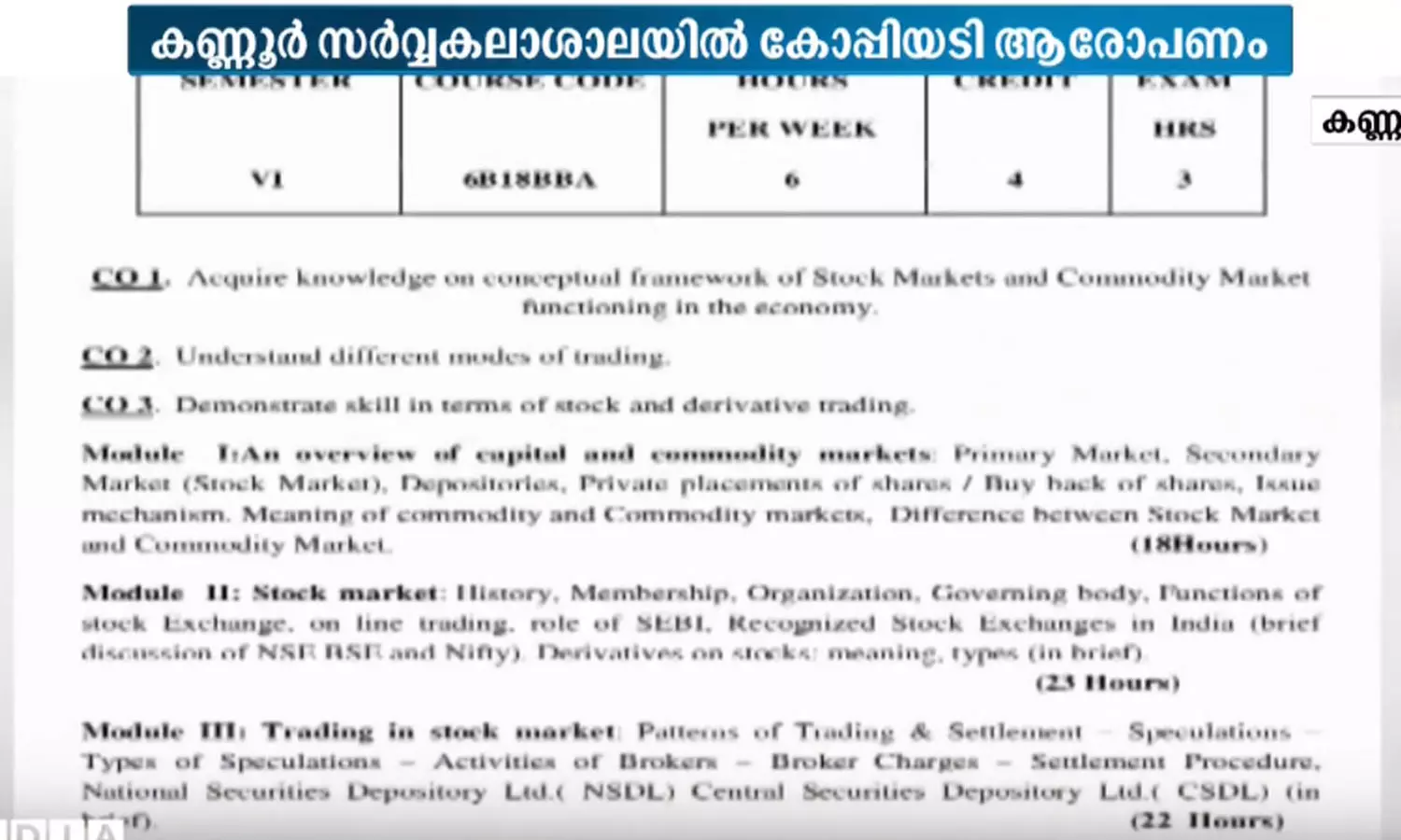 കണ്ണൂർ സർവകലാശാല ബി.ബി.എ പരീക്ഷയുടെ സിലബസ് കോപ്പിയടിയെന്ന് ആരോപണം കണ്ണൂർ സർവകലാശാല ബി.ബി.എ പരീക്ഷയുടെ സിലബസ് കോപ്പിയടിയെന്ന് ആരോപണം