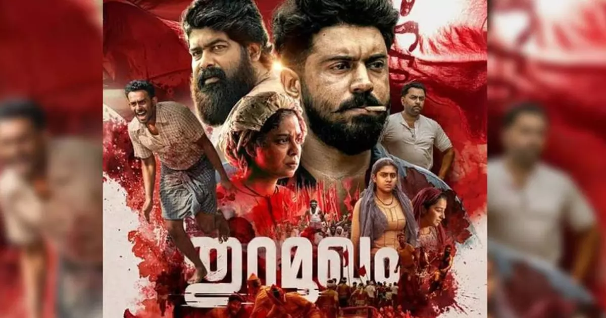 രാജീവ് രവി - നിവിന്‍ പോളി ചിത്രം തുറമുഖം ജൂൺ 3ന് തിയേറ്ററുകളിലേക്ക്