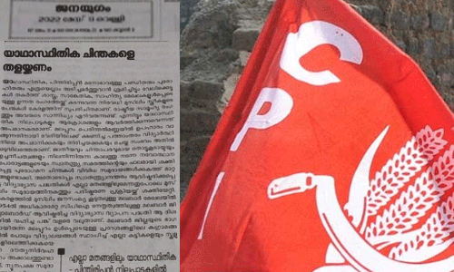 പെൺകുട്ടിയെ വിലക്കിയത് നവോത്ഥാന കേരളത്തിൽ വെച്ചുപൊറുപ്പിക്കാനാവാത്തത്; സമസ്തക്കെതിരെ സി.പി.ഐ