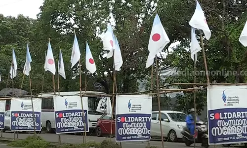 സോളിഡാരിറ്റി സംസ്ഥാന സമ്മേളനത്തിന് നാളെ എറണാകുളത്ത് തുടക്കം