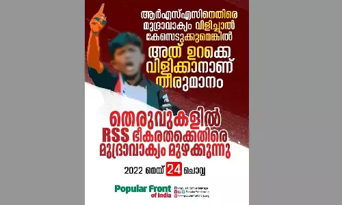 മുദ്രാവാക്യംവിളിയിൽ കേസ്: ആർഎസ്എസിനെതിരെ തെരുവുകളിൽ മുദ്രാവാക്യം മുഴക്കി പ്രതിഷേധിക്കുമെന്ന് പോപ്പുലർ ഫ്രണ്ട് മുദ്രാവാക്യംവിളിയിൽ കേസ്: ആർഎസ്എസിനെതിരെ തെരുവുകളിൽ മുദ്രാവാക്യം മുഴക്കി പ്രതിഷേധിക്കുമെന്ന് പോപ്പുലർ ഫ്രണ്ട്