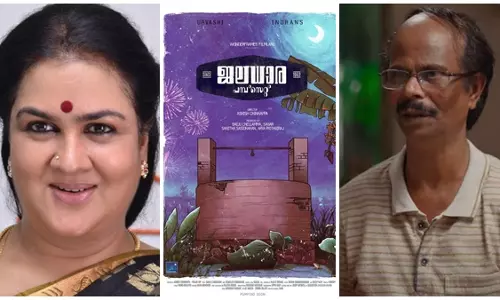 പൊട്ടിച്ചിരിപ്പിക്കാൻ ഇന്ദ്രൻസും ഉർവശിയും; ജലധാര പമ്പ്സെറ്റ് സിൻസ് 1962 ടൈറ്റിൽ ലുക്ക് പുറത്തിറങ്ങി