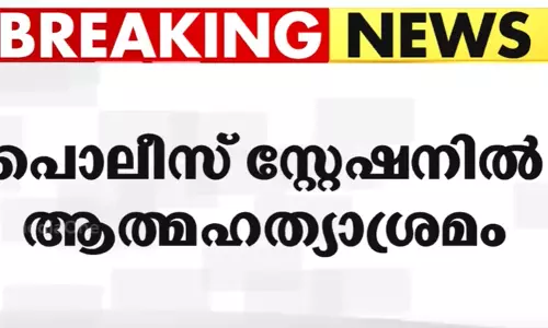 തിരുവനന്തപുരത്ത് പൊലീസ് സ്‌റ്റേഷനിൽ യുവാവിന്‍റെ ആത്മഹത്യാ ശ്രമം