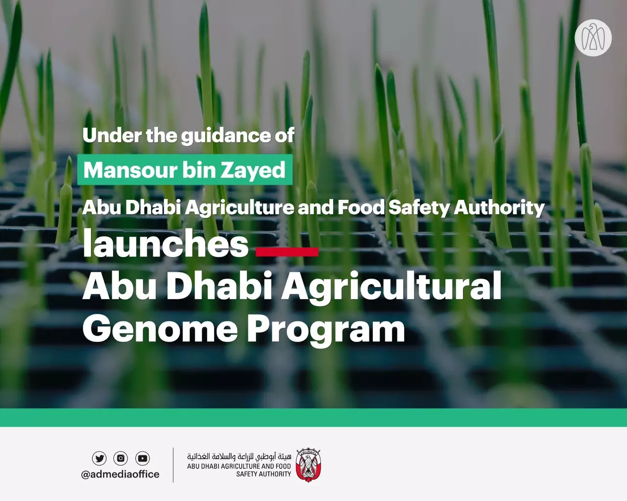 കാര്ഷിക ഉല്പന്നങ്ങളുടെയും വളര്ത്തുമൃഗങ്ങളുടെയും ജനിതക ബാങ്ക് ഒരുക്കാന് അബൂദബി കാര്ഷിക ഉല്പന്നങ്ങളുടെയും വളര്ത്തുമൃഗങ്ങളുടെയും ജനിതക ബാങ്ക് ഒരുക്കാന് അബൂദബി