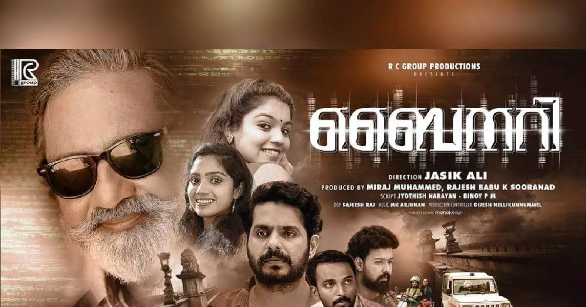 സൈബർ കുറ്റകൃത്യങ്ങളുടെ കഥ പറയുന്ന ബൈനറി ഒഫീഷ്യൽ ടീസർ പുറത്ത്