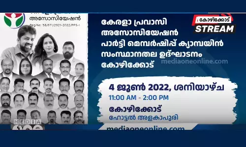 പ്രവാസികളുടെ നേതൃത്വത്തിൽ രൂപീകരിച്ച കേരളാ പ്രവാസി അസോസിയേഷൻ രാഷ്ട്രീയ പാർട്ടിയായി മാറുന്നു