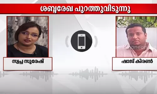 കുഞ്ഞുങ്ങളില്ലാത്ത വേദന കണ്ടിട്ടാണ് വാടക ഗര്ഭധാരണത്തിന് സമ്മതിച്ചത്: സ്വപ്ന സുരേഷ് കുഞ്ഞുങ്ങളില്ലാത്ത വേദന കണ്ടിട്ടാണ് വാടക ഗര്ഭധാരണത്തിന് സമ്മതിച്ചത്: സ്വപ്ന സുരേഷ്