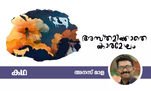 അസ്തമിക്കാതെ കാര്‍മേഘം