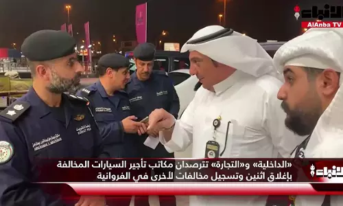 കുവൈത്തിലെ കാര്‍ റെന്റ് ഷോപ്പുകളില്‍   വ്യാപക പരിശോധന; ചില സ്ഥാപനങ്ങള്‍ അടച്ചുപൂട്ടി