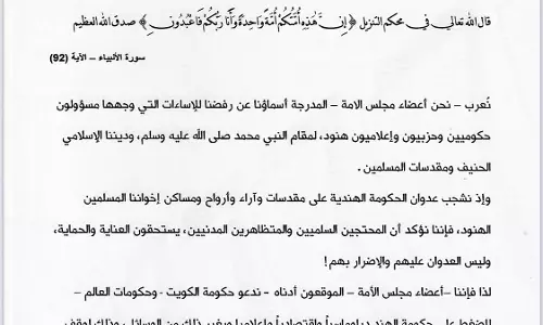 പ്രവാചക നിന്ദയ്‌ക്കെതിരെ സംയുക്ത പ്രസ്താവനയുമായി   കുവൈത്തിലെ മുപ്പതോളം പാര്‍ലമെന്റ് അംഗങ്ങള്‍