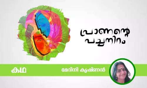 പ്രാണന്റെ പച്ചനിറം