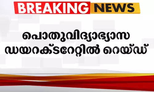 ഓപ്പറേഷന്‍ ജ്യോതി: പൊതുവിദ്യാഭ്യാസ ഓഫീസുകളില്‍ വിജിലന്‍സ് റെയ്ഡ്