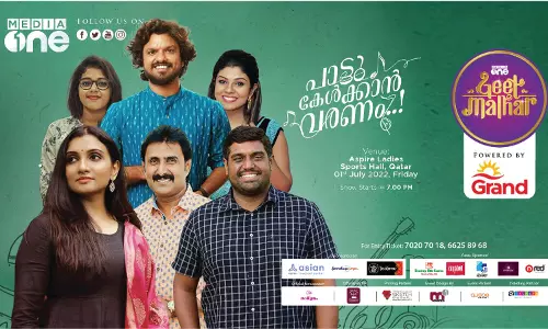 മീഡിയവണ്‍ ഖത്തര്‍ ഗീത് മല്‍ഹാര്‍; സംഘാടക സമിതി രൂപീകരിച്ചു