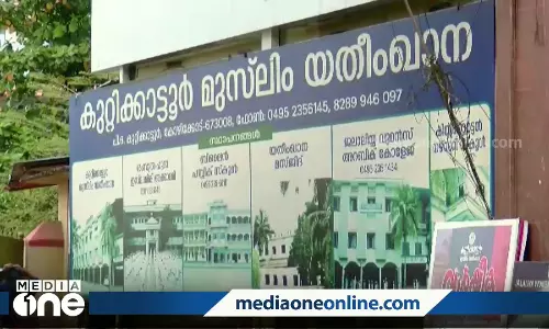 കുറ്റിക്കാട്ടൂർ യതീംഖാന അനധികൃതമായി കൈവശംവെച്ച വഖഫ് ഭൂമി ഇനി മഹല്ല് ജമാഅത്തിന്