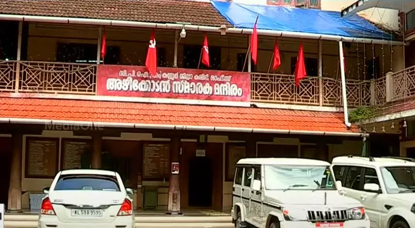 ഫണ്ട് തട്ടിപ്പ് വിവാദങ്ങള്ക്കിടെ സി.പി.എം പയ്യന്നൂർ ഏരിയാ കമ്മിറ്റി യോഗം ഇന്ന്; വി.കുഞ്ഞികൃഷ്ണൻ പങ്കെടുക്കില്ല ഫണ്ട് തട്ടിപ്പ് വിവാദങ്ങള്ക്കിടെ സി.പി.എം പയ്യന്നൂർ ഏരിയാ കമ്മിറ്റി യോഗം ഇന്ന്; വി.കുഞ്ഞികൃഷ്ണൻ പങ്കെടുക്കില്ല