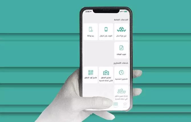 സൗദിയുടെ തവക്കല്ന മൊബൈല് ആപ്ലിക്കേഷന് യുണൈറ്റഡ് നേഷന്സ് പബ്ലിക് സര്വീസ് പുരസ്കാരം സൗദിയുടെ തവക്കല്ന മൊബൈല് ആപ്ലിക്കേഷന് യുണൈറ്റഡ് നേഷന്സ് പബ്ലിക് സര്വീസ് പുരസ്കാരം