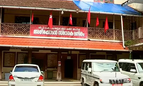 ഫണ്ട് തട്ടിപ്പ് വിവാദങ്ങള്‍ക്കിടെ സി.പി.എം പയ്യന്നൂർ ഏരിയാ കമ്മിറ്റി യോഗം ഇന്ന്; വി.കുഞ്ഞികൃഷ്ണൻ പങ്കെടുക്കില്ല