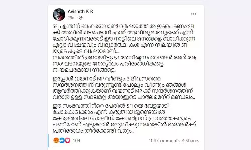 പൊലീസ് കോൺഗ്രസ് പ്രവർത്തകരുടെ പണിയെടുത്താൽ പ്രതിരോധം തീർക്കേണ്ടിവരും; പൊലീസിനെ വെല്ലുവിളിച്ച് എസ്എഫ്ഐ നേതാവ് പൊലീസ് കോൺഗ്രസ് പ്രവർത്തകരുടെ പണിയെടുത്താൽ പ്രതിരോധം തീർക്കേണ്ടിവരും; പൊലീസിനെ വെല്ലുവിളിച്ച് എസ്എഫ്ഐ നേതാവ്
