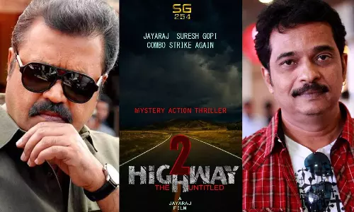 സുരേഷ് ഗോപി - ജയരാജ് ടീം വീണ്ടും ഒന്നിക്കുന്നു; ഹൈവേ 2
