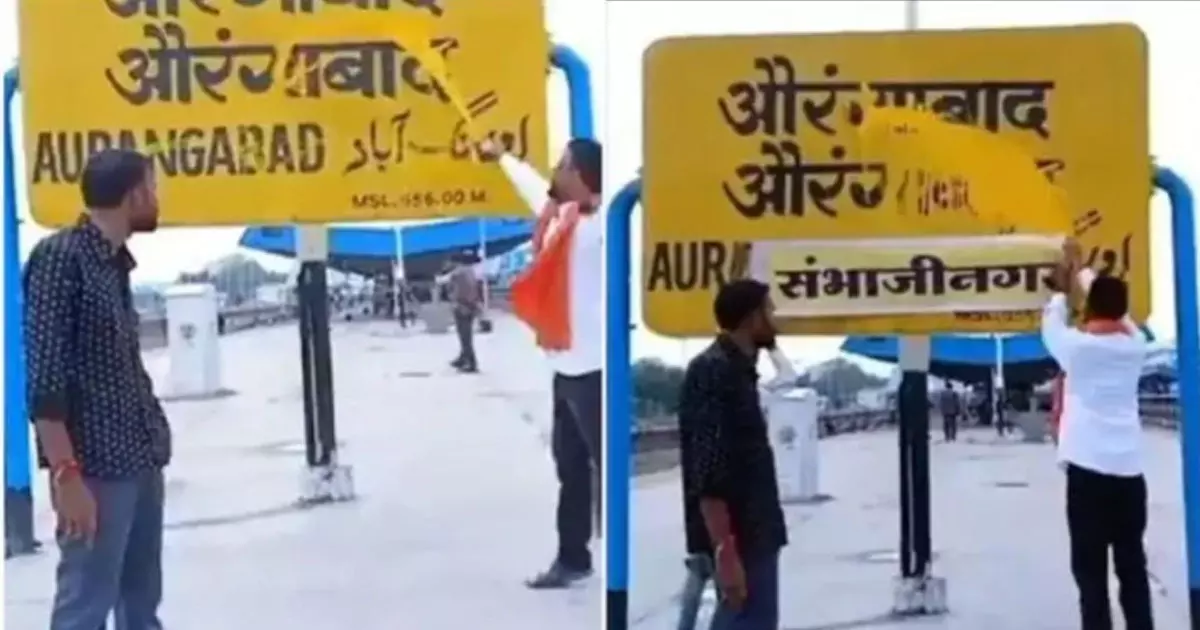 നഗരങ്ങളുടെ പേരുമാറ്റിയ ഉദ്ധവിന്റെ തീരുമാനം; ഒപ്പം നിന്നത് പാർട്ടി ധാർമികതക്കെതിരെന്ന് കോൺഗ്രസിലെ ഒരു വിഭാഗം നഗരങ്ങളുടെ പേരുമാറ്റിയ ഉദ്ധവിന്റെ തീരുമാനം; ഒപ്പം നിന്നത് പാർട്ടി ധാർമികതക്കെതിരെന്ന് കോൺഗ്രസിലെ ഒരു വിഭാഗം