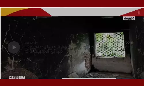 തളിപ്പറമ്പ് കുറ്റിക്കോലിൽ മുസ്‌ലിം ലീഗ് ഓഫീസിന് തീവെച്ചു