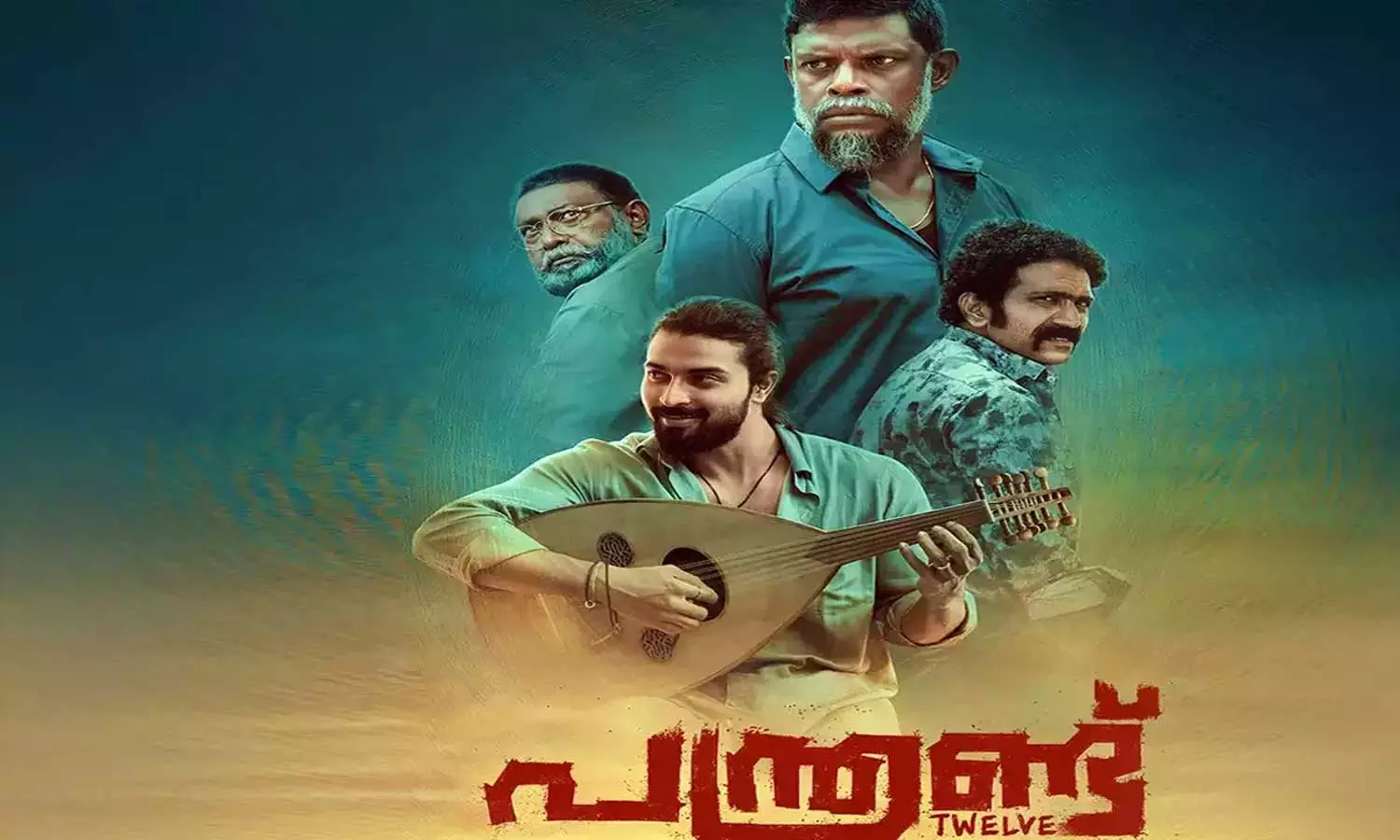 പന്ത്രണ്ട് ഗൾഫിലെ തിയേറ്ററുകളിലേക്ക്; ജൂലൈ ഏഴ് മുതൽ പ്രദർശനം തുടങ്ങും പന്ത്രണ്ട് ഗൾഫിലെ തിയേറ്ററുകളിലേക്ക്; ജൂലൈ ഏഴ് മുതൽ പ്രദർശനം തുടങ്ങും