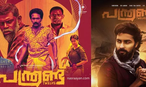 പന്ത്രണ്ട് നാളെ മുതല്‍ ഗള്‍ഫിലെ തിയേറ്ററുകളില്‍