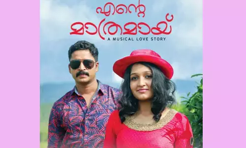 ഹൃദയങ്ങൾ കീഴടക്കി എന്റെ മാത്രമായ് മ്യൂസിക്കൽ ആൽബം