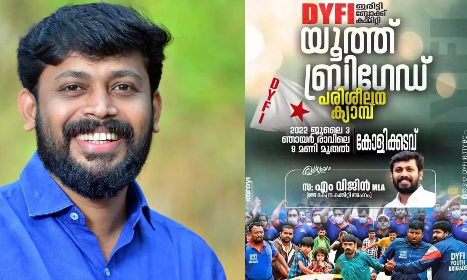 എച്ച്.ഡി ചിത്രം പകർത്തി നവമാധ്യമങ്ങളിൽ പ്രചരിപ്പിക്കുന്ന സംസ്കാരമല്ല ഡി.വൈ.എഫ്.ഐയെ നയിക്കുന്നത്- ഫോട്ടോഷോപ്പ് വിവാദത്തിൽ എം. വിജിൻ എച്ച്.ഡി ചിത്രം പകർത്തി നവമാധ്യമങ്ങളിൽ പ്രചരിപ്പിക്കുന്ന സംസ്കാരമല്ല ഡി.വൈ.എഫ്.ഐയെ നയിക്കുന്നത്- ഫോട്ടോഷോപ്പ് വിവാദത്തിൽ എം. വിജിൻ