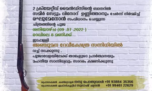 രഘു മേനോന്‍ ചിത്രത്തിന്‍റെ പൂജ ശനിയാഴ്ച കൊച്ചിയില്‍