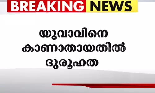 വിഴിഞ്ഞത്ത് പെണ്‍സുഹൃത്തിനെ കാണാനെത്തിയ യുവാവിനെ കാണാതായി; ദുരൂഹത