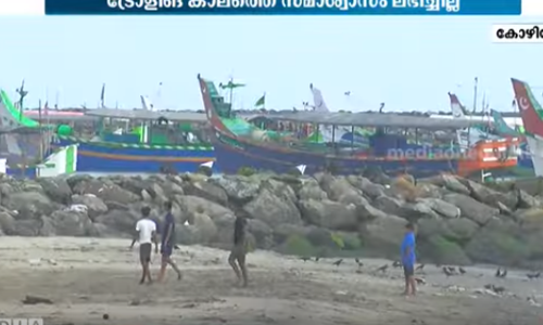 ട്രോളിങ് കാലത്ത് മൽസ്യത്തൊഴിലാളിക്ക് ലഭിക്കേണ്ട സമാശ്വാസ സഹായം വൈകുന്നു