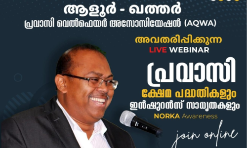 പ്രവാസി ക്ഷേമപദ്ധതികള്‍ ഓണ്‍ലൈന്‍ സെമിനാര്‍