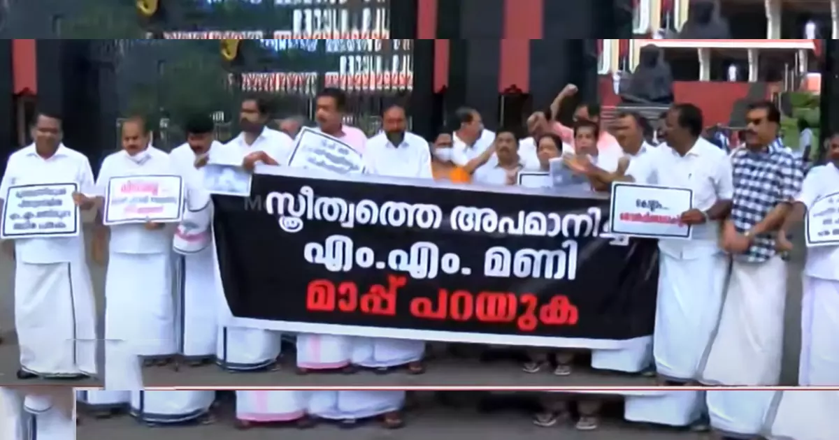 എം.എം മണി മാപ്പ് പറയണമെന്ന് പ്രതിപക്ഷം;  പ്രതിഷേധത്തിനിടെ സഭ പിരിഞ്ഞു
