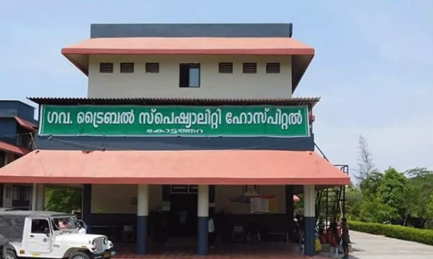 ജലവിതരണം പുനസ്ഥാപിച്ചു; കോട്ടത്തറ ട്രൈബൽ ആശുപത്രിയിൽ മുടങ്ങി കിടന്ന ശസ്ത്രക്രിയകൾ നാളെ ജലവിതരണം പുനസ്ഥാപിച്ചു; കോട്ടത്തറ ട്രൈബൽ ആശുപത്രിയിൽ മുടങ്ങി കിടന്ന ശസ്ത്രക്രിയകൾ നാളെ