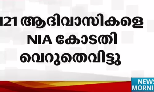 സുക്മ മാവോയിസ്റ്റ് ആക്രമണ കേസ്: 121 ആദിവാസികളെ വെറുതെവിട്ടു സുക്മ മാവോയിസ്റ്റ് ആക്രമണ കേസ്: 121 ആദിവാസികളെ വെറുതെവിട്ടു