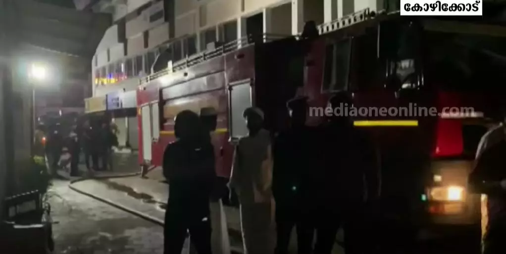 മർക്കസ് കോംപ്ലസിലെ അഗ്നിബാധ; തീപിടിച്ചത് മൂന്നാം നിലയിൽ മർക്കസ് കോംപ്ലസിലെ അഗ്നിബാധ; തീപിടിച്ചത് മൂന്നാം നിലയിൽ